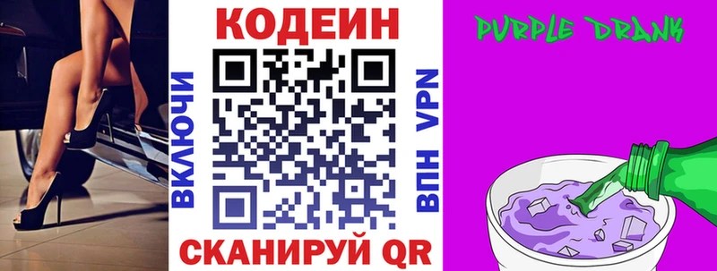 Codein Purple Drank  дарк нет формула  Котельниково  купить   кракен сайт 